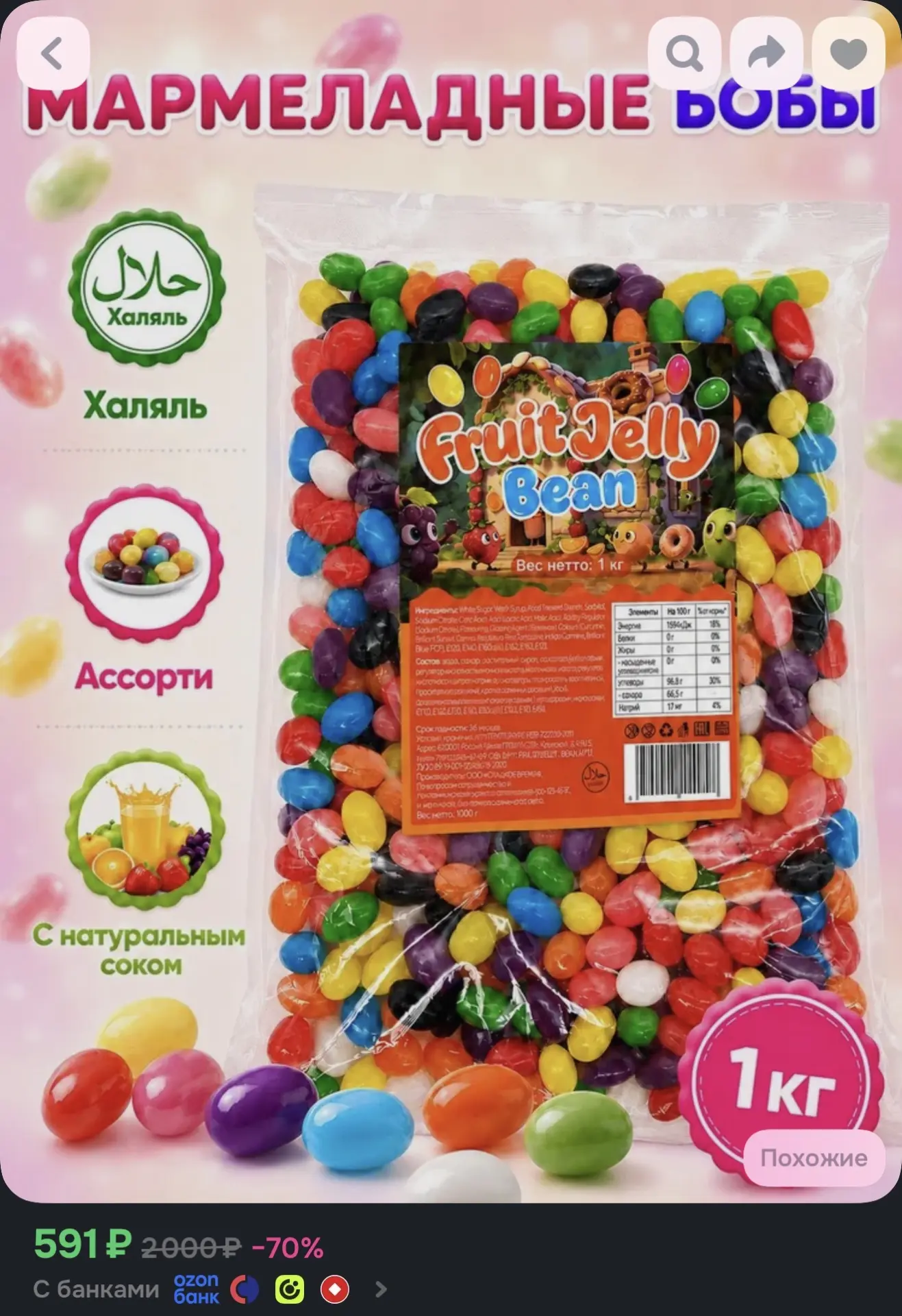 https://www.ozon.ru/product/zhevatelnyy-marmelad-drazhe-boby-frutomiks-jelly-bean-1kg-4...