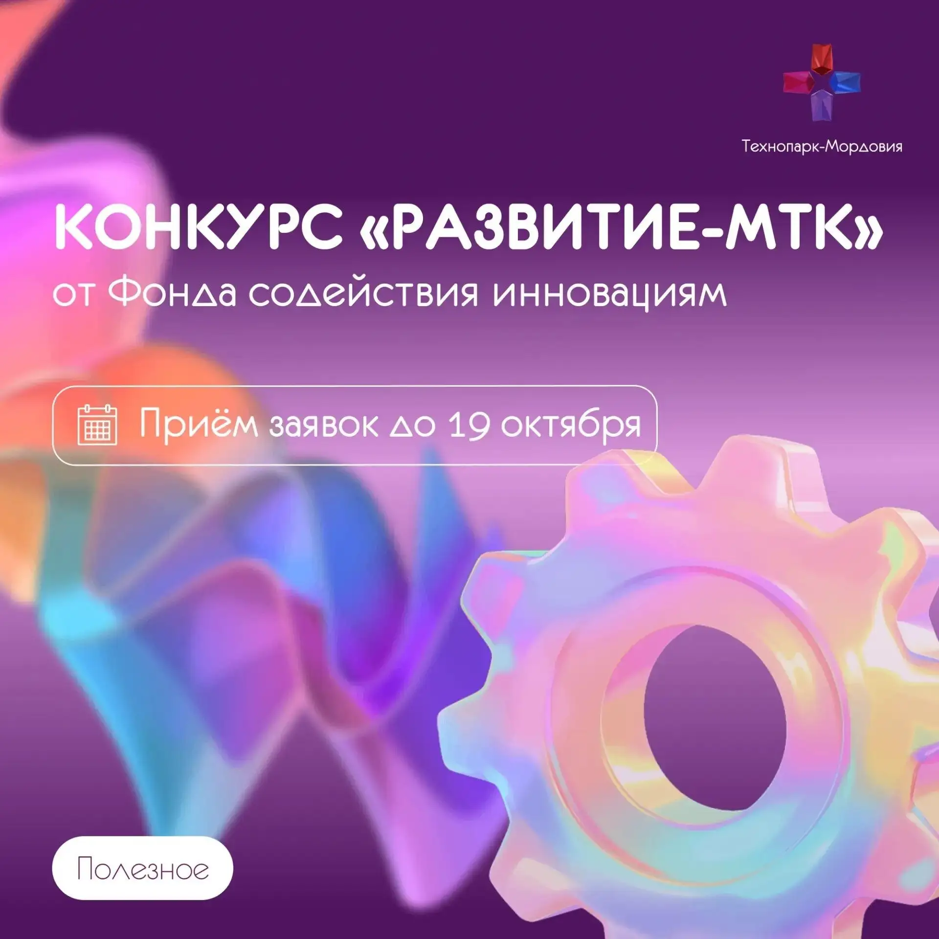 Успейте до 19 октября: грант до 30 млн ₽ для МТК