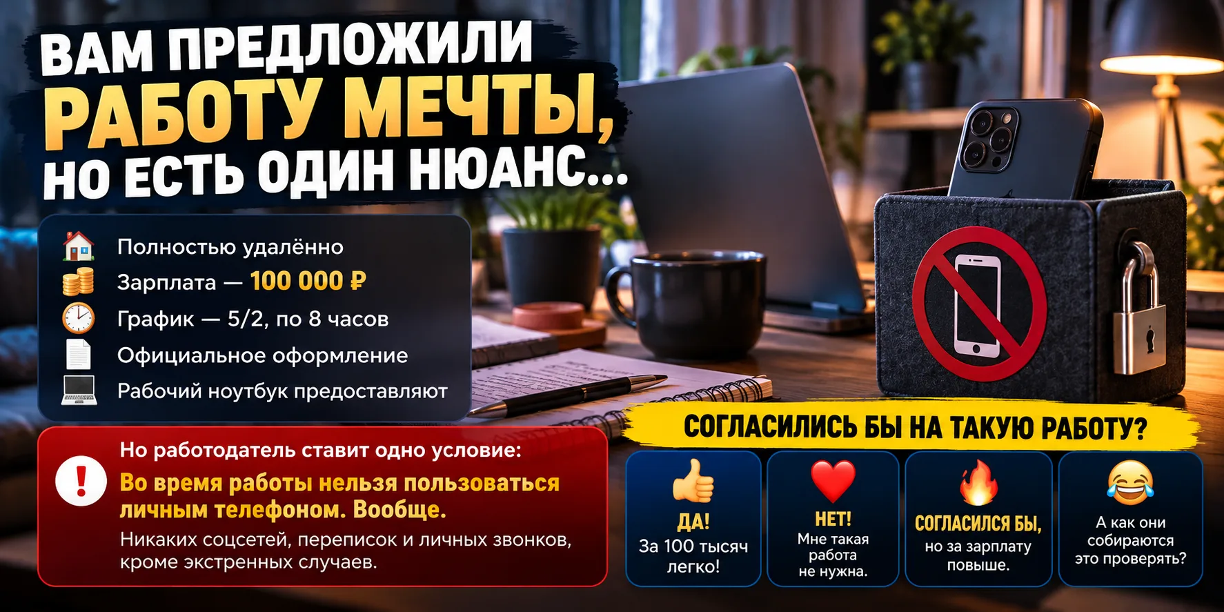 💰 ВАМ ПРЕДЛОЖИЛИ РАБОТУ МЕЧТЫ, НО ЕСТЬ ОДИН НЮАНС…