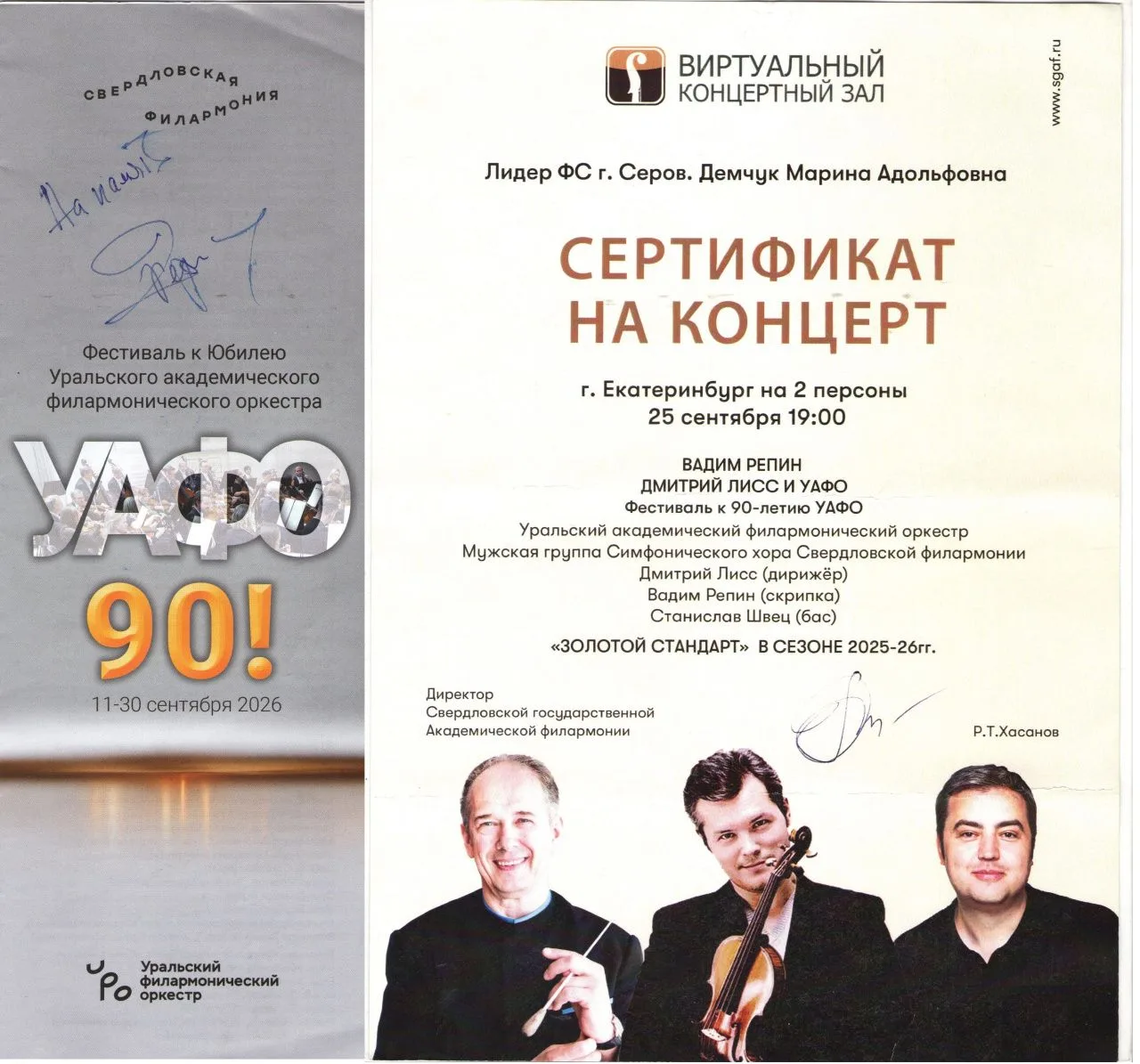 🎼 Серовчанка побывала на «призовом» концерте в Свердловской филармонии