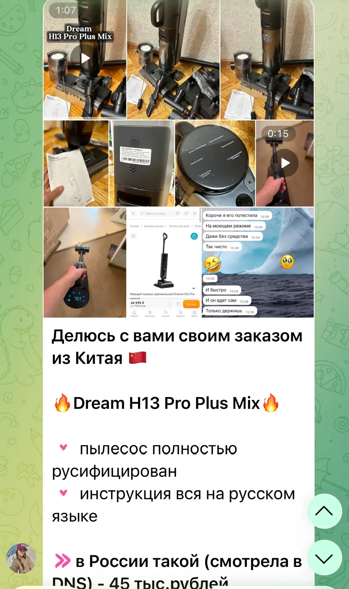 Виктория поделилась своим отзывом в чате👇
