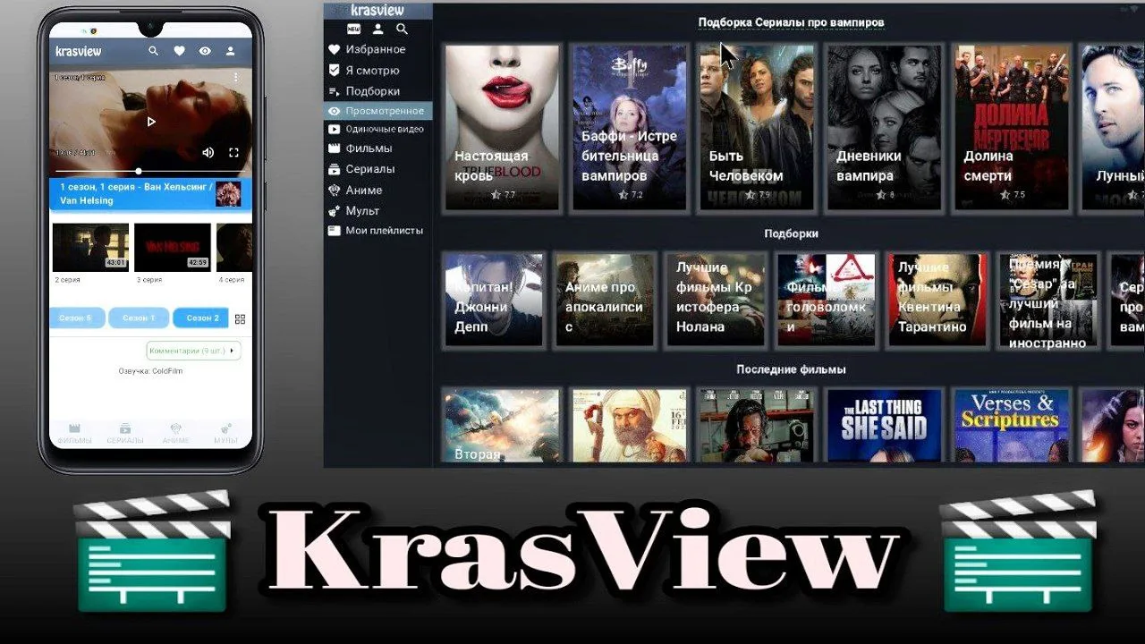 🎬 KrasView 🎬