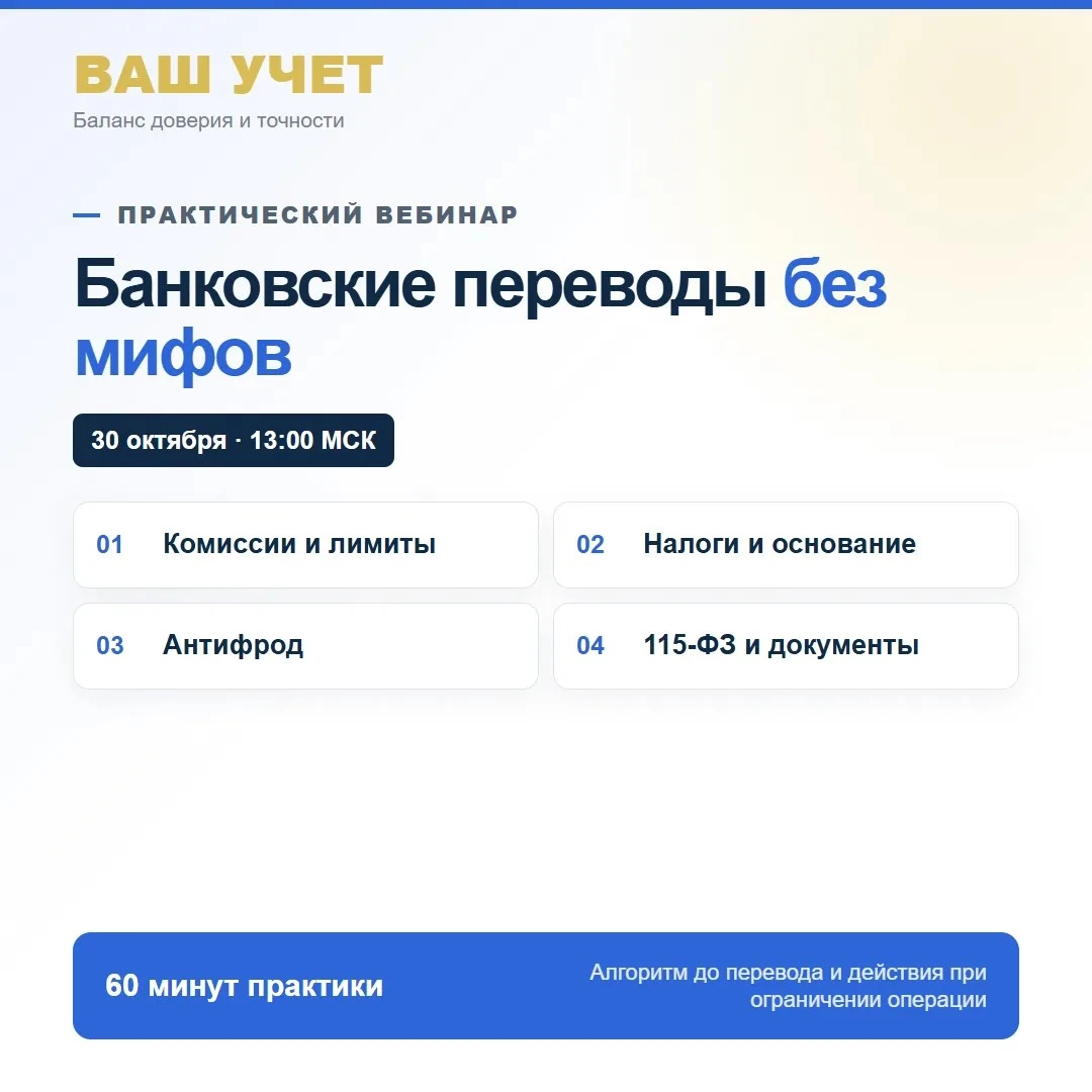 Банковские переводы без мифов