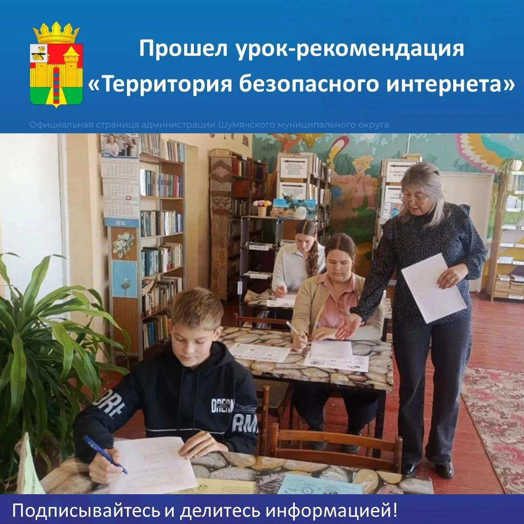✅ 14 октября в Зимонинской сельской библиотеке состоялся урок-рекомендация «Территория ...