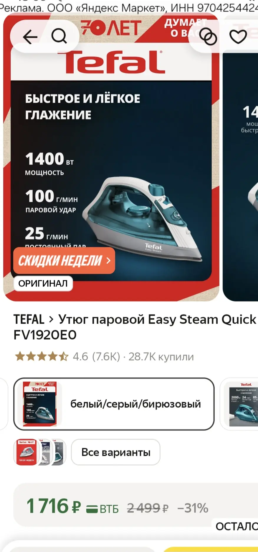 Утюг паровой Easy Steam Quick & Easy FV1920E0