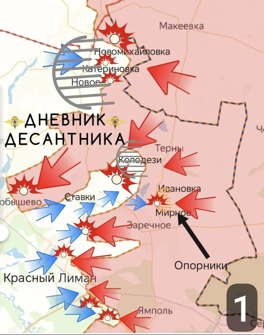 🪂 Краснолиманское направление.