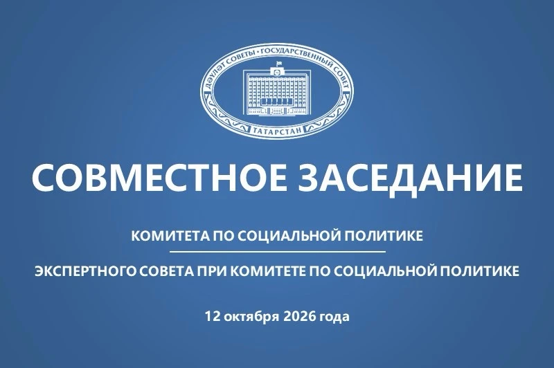 Парламентские комитеты приступают к обсуждению законопроекта «О бюджете Республики Тата...