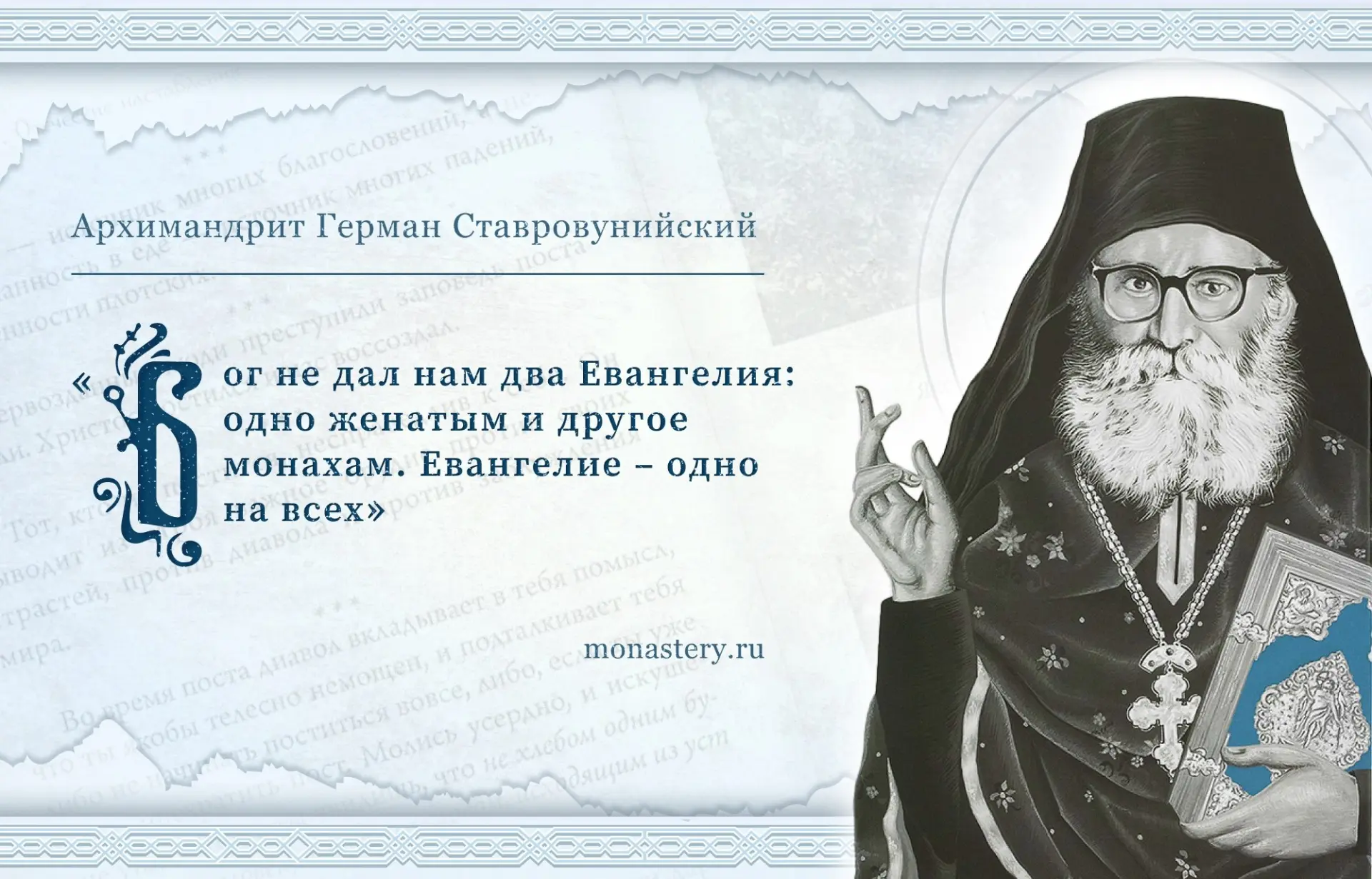 Из книги «Старец Герман Ставровунийский» (1906–1982)