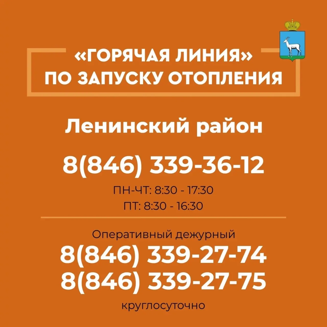 🌡️ Уважаемые жители Ленинского района!