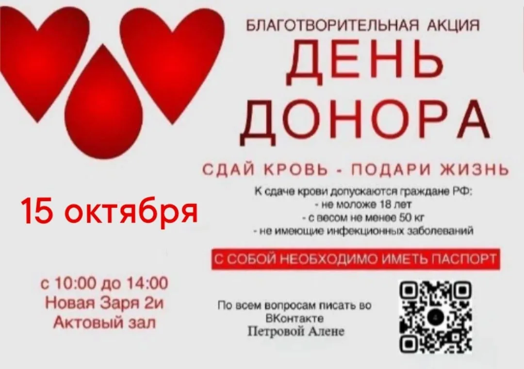 🩸 Станьте героем – сдайте кровь в Красноярском институте железнодорожного транспорта! 🩸
