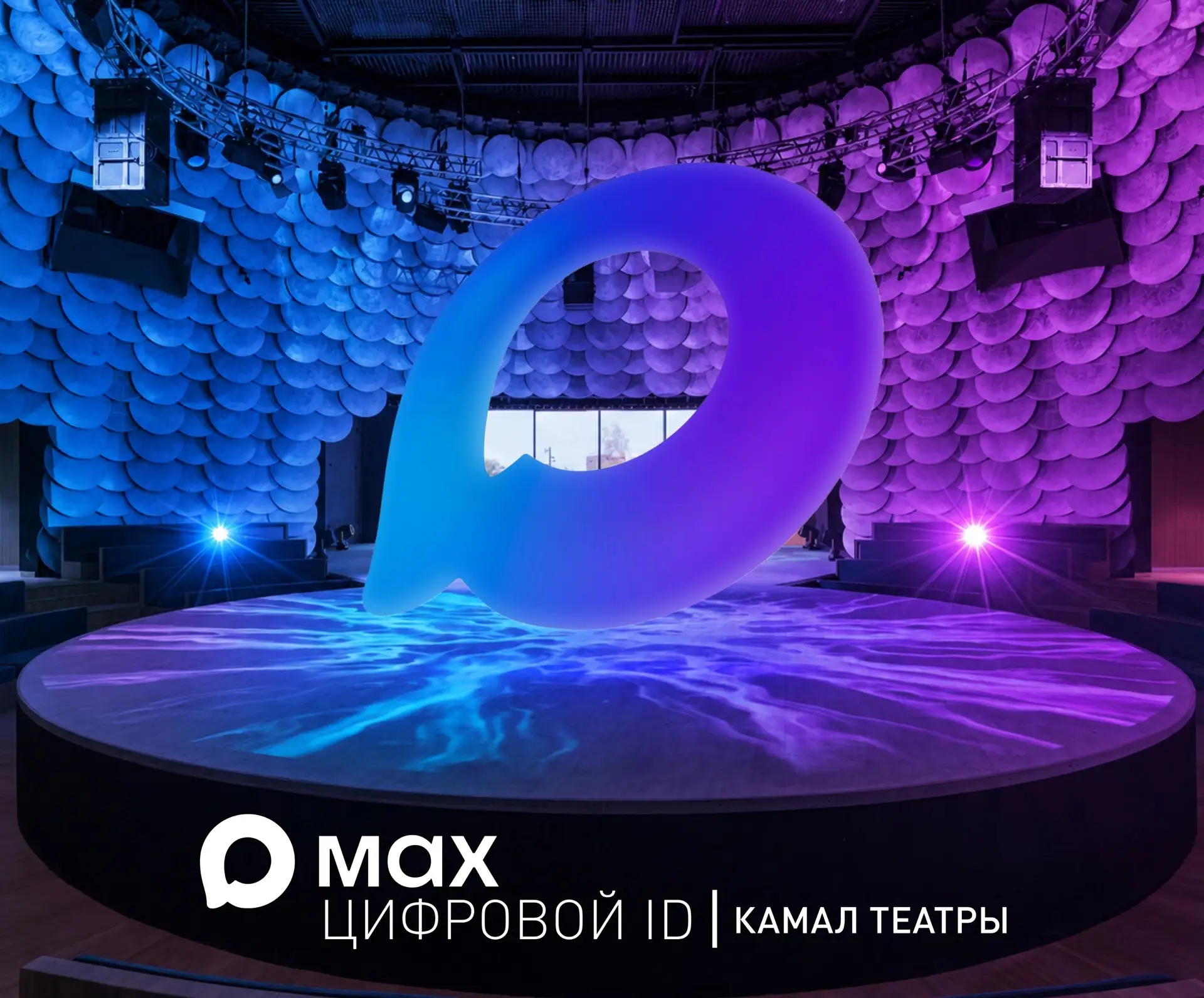 💥По льготной цене с Цифровым ID в MAX!