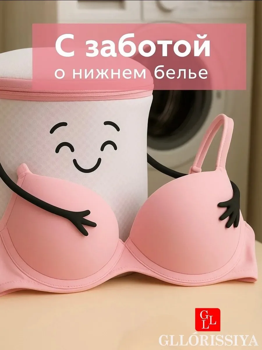 Бюстгальтер
