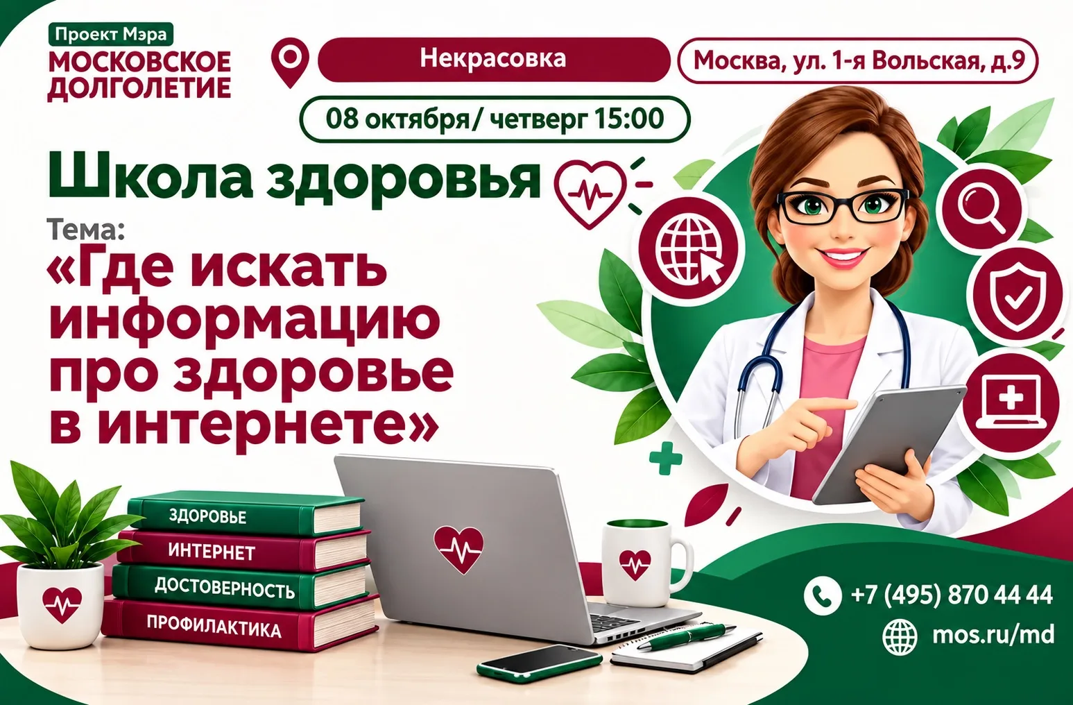 🏥 ШКОЛА ЗДОРОВЬЯ 💚