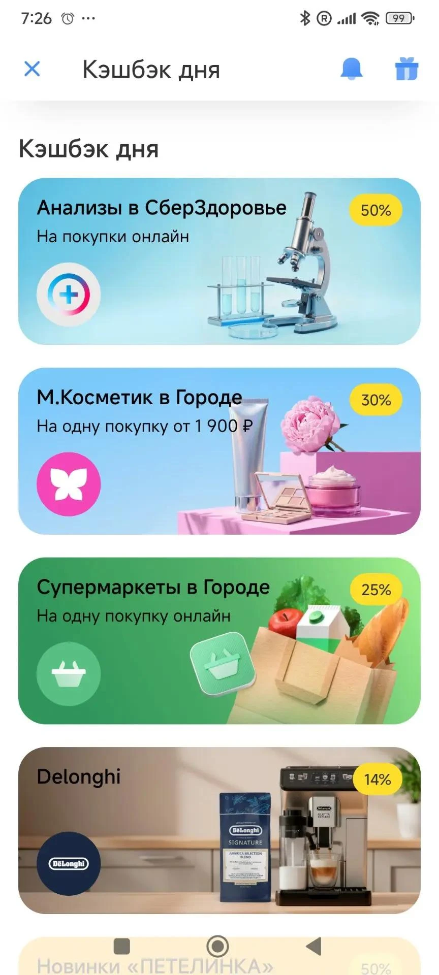 Т-Банк. Проверяем предложения