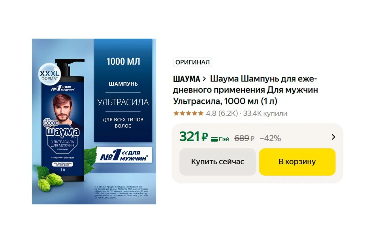🟨 Шаума Шампунь для ежедневного применения Для мужчин Ультрасила, 1000 мл