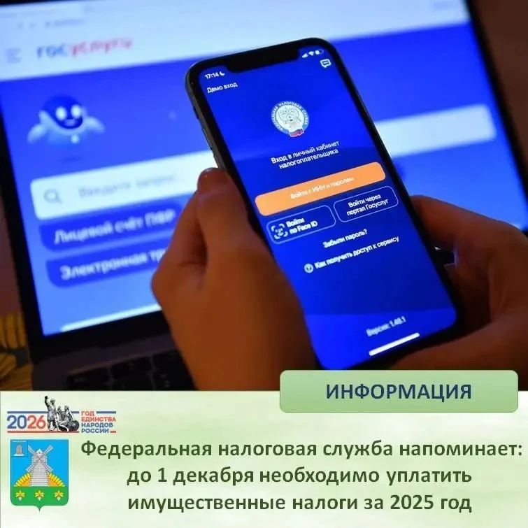 📣 Федеральная налоговая служба по Тамбовской области  напоминает: до 1 декабря 2026 го...