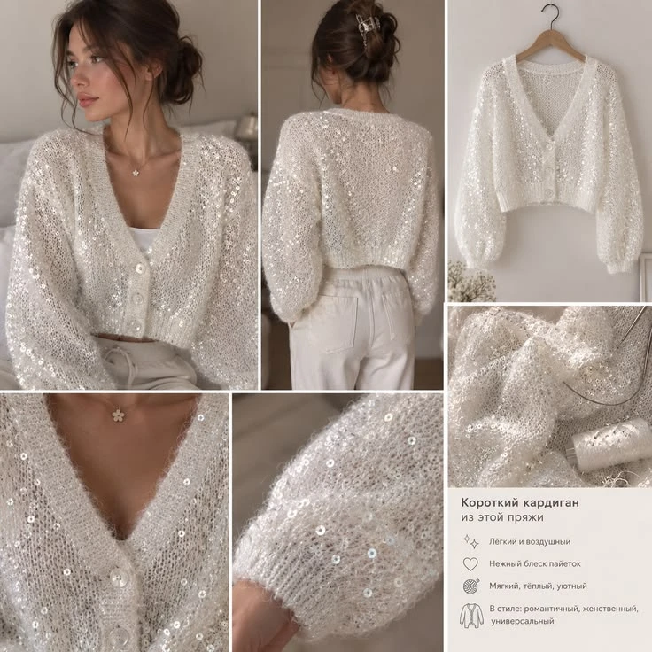 Красивый белоснежный кардиган с пайетками🧶 очень женственно, украсит любой ваш день✨