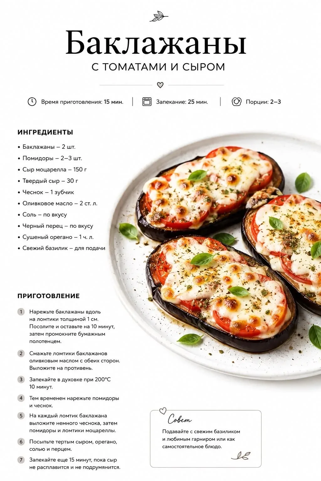 Баклажаны с томатами и сыром ✨