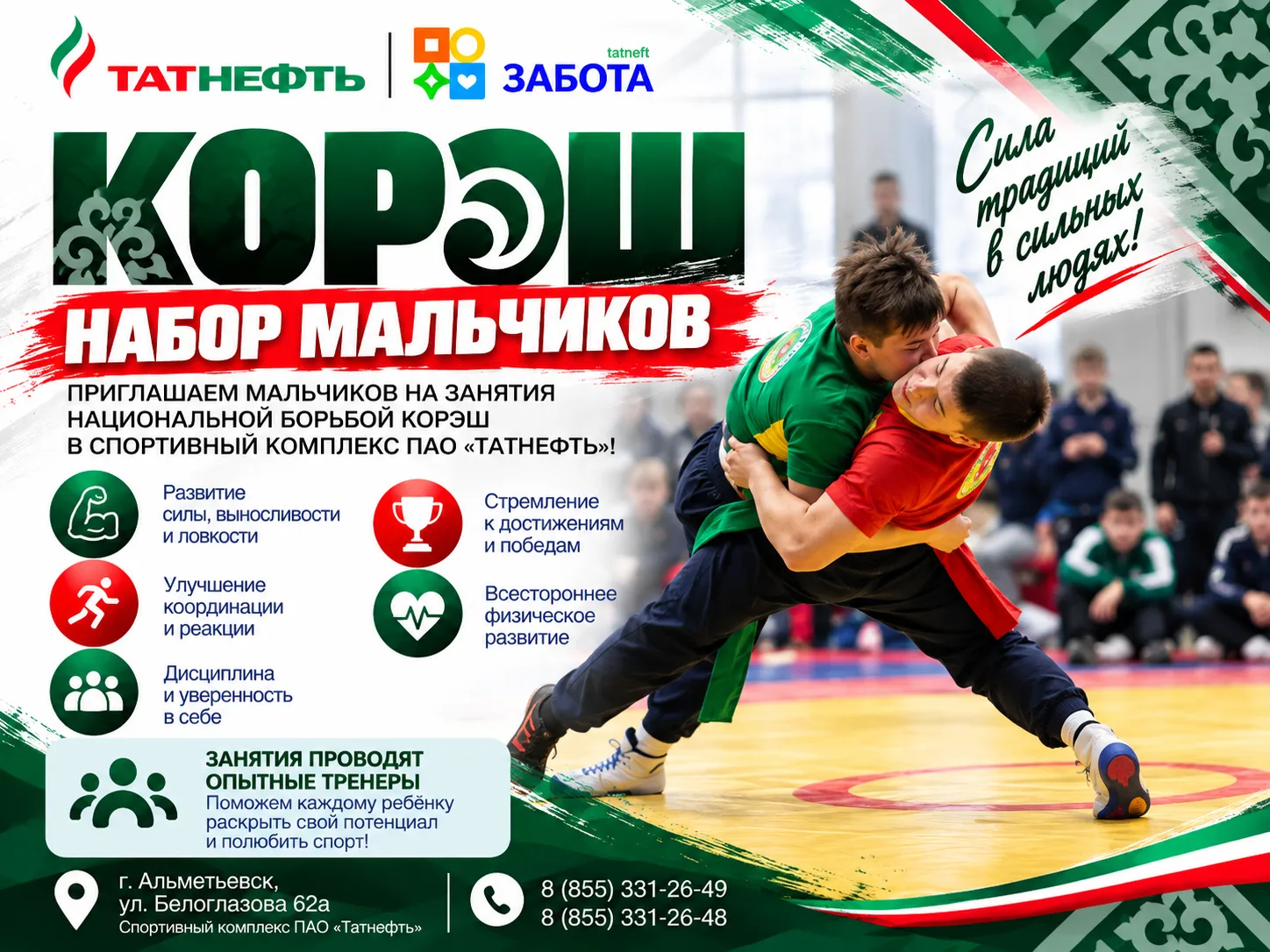 🥋 КОРЭШ - НАЦИОНАЛЬНАЯ БОРЬБА
