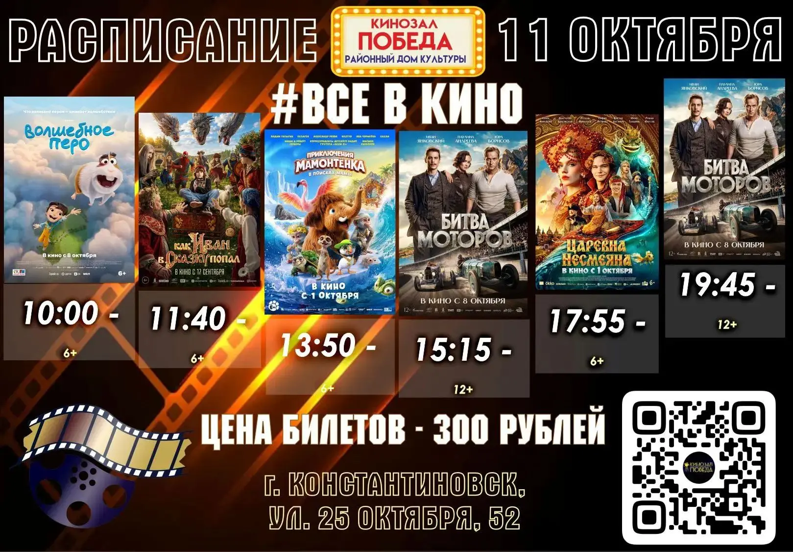 В кино в эти выходные, 10 и 11 октября!