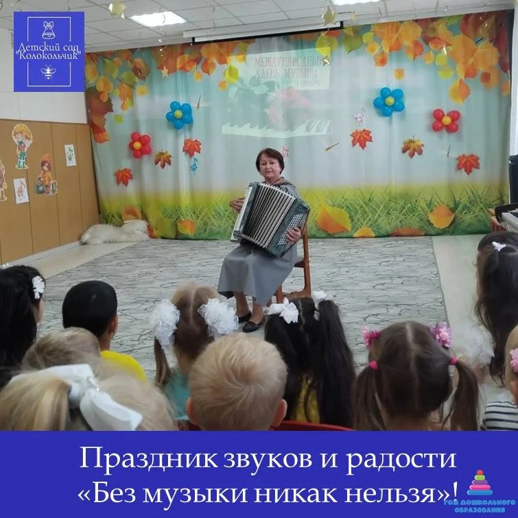 🔷1 октября в нашем детском саду царила особая атмосфера — мы отмечали День музыки!