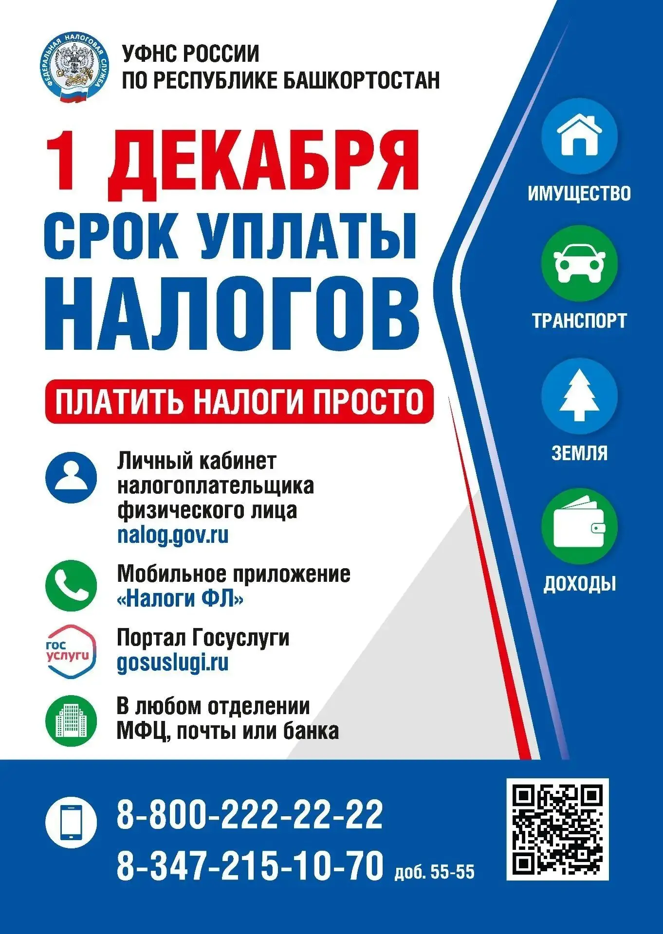 📢 Уважаемые родители!