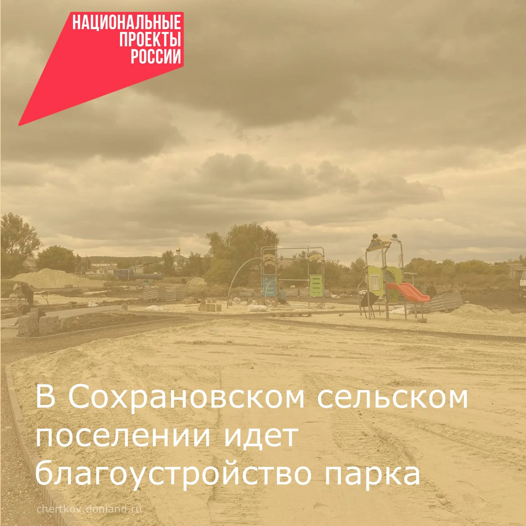 В Сохрановском сельском поселении кипит работа — идёт благоустройство парка в рамках на...
