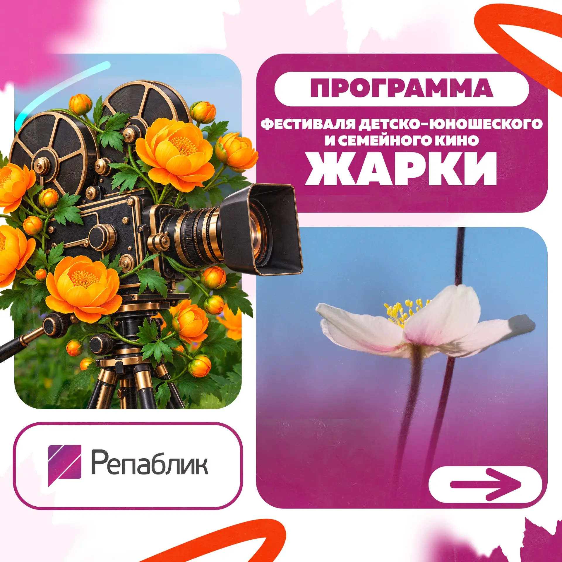 Мы вчера рассказали вам про фестиваль «Жарки», который пройдёт с 11 по 16 октября. А те...