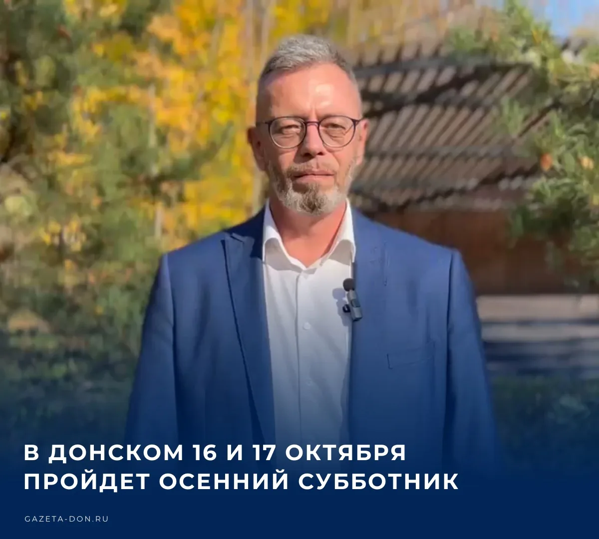 Глава администрации города Донского Владимир Белов пригласил горожан принять участие в ...