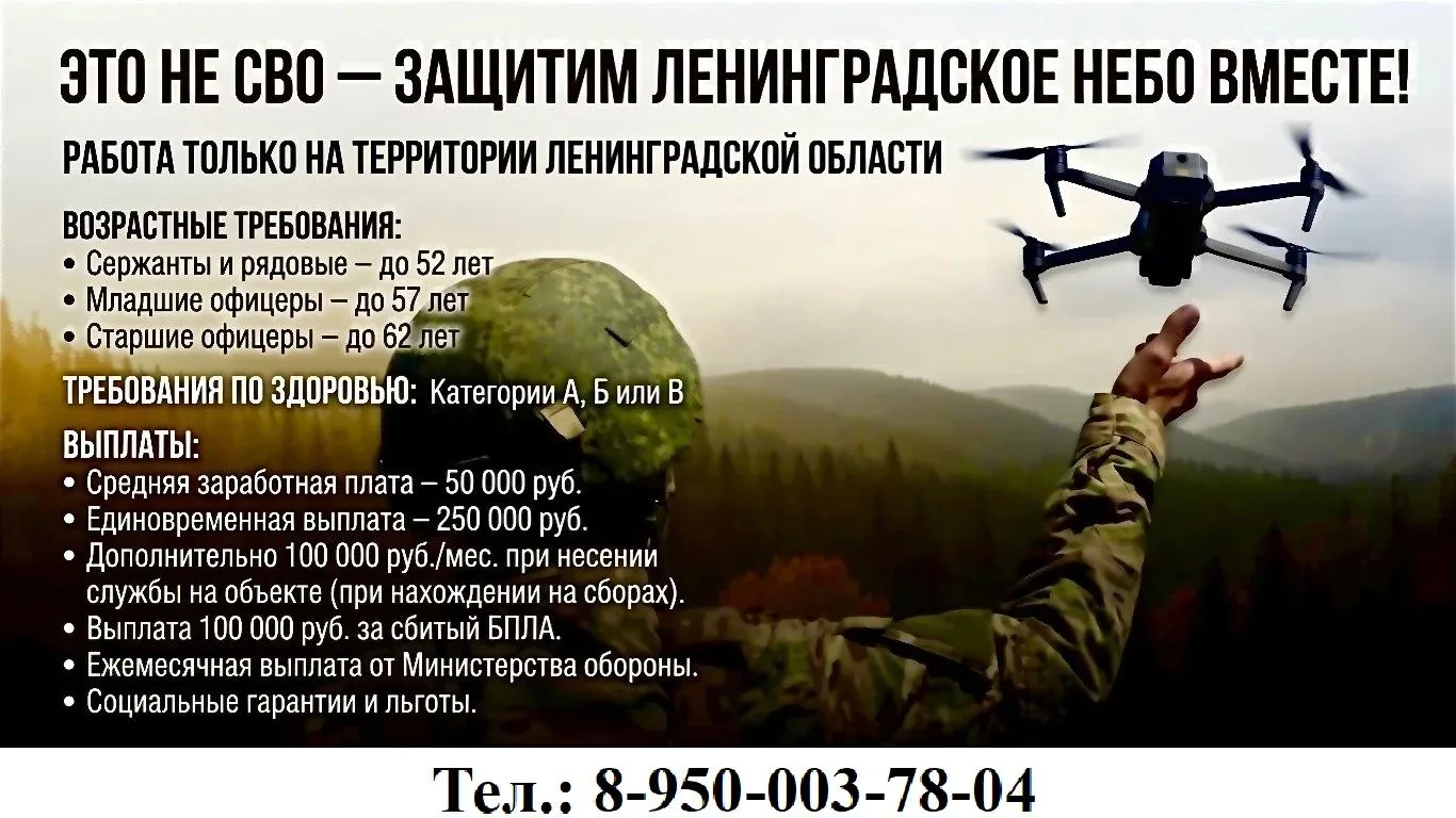 «Служба по контракту в Ленинградской области: защитим небо вместе!».