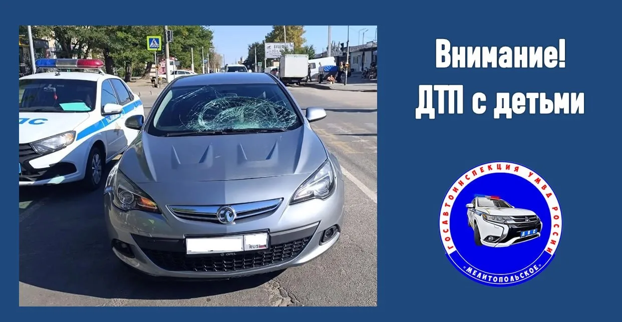 ДТП с электросамокатом в Мелитополе