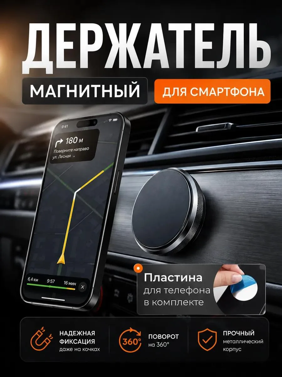 🔥 Магнитный держатель для телефона в авто на панель круглый