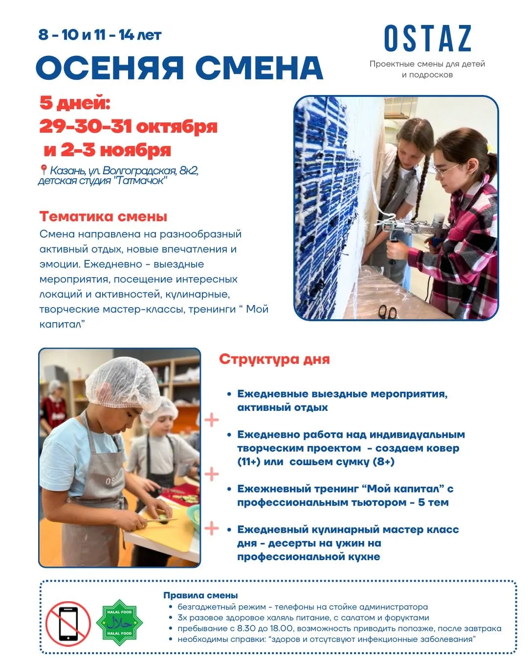 Осенние каникулы в OSTAZ: ежедневные выезды, полезные тренинги, творческий проект и кул...