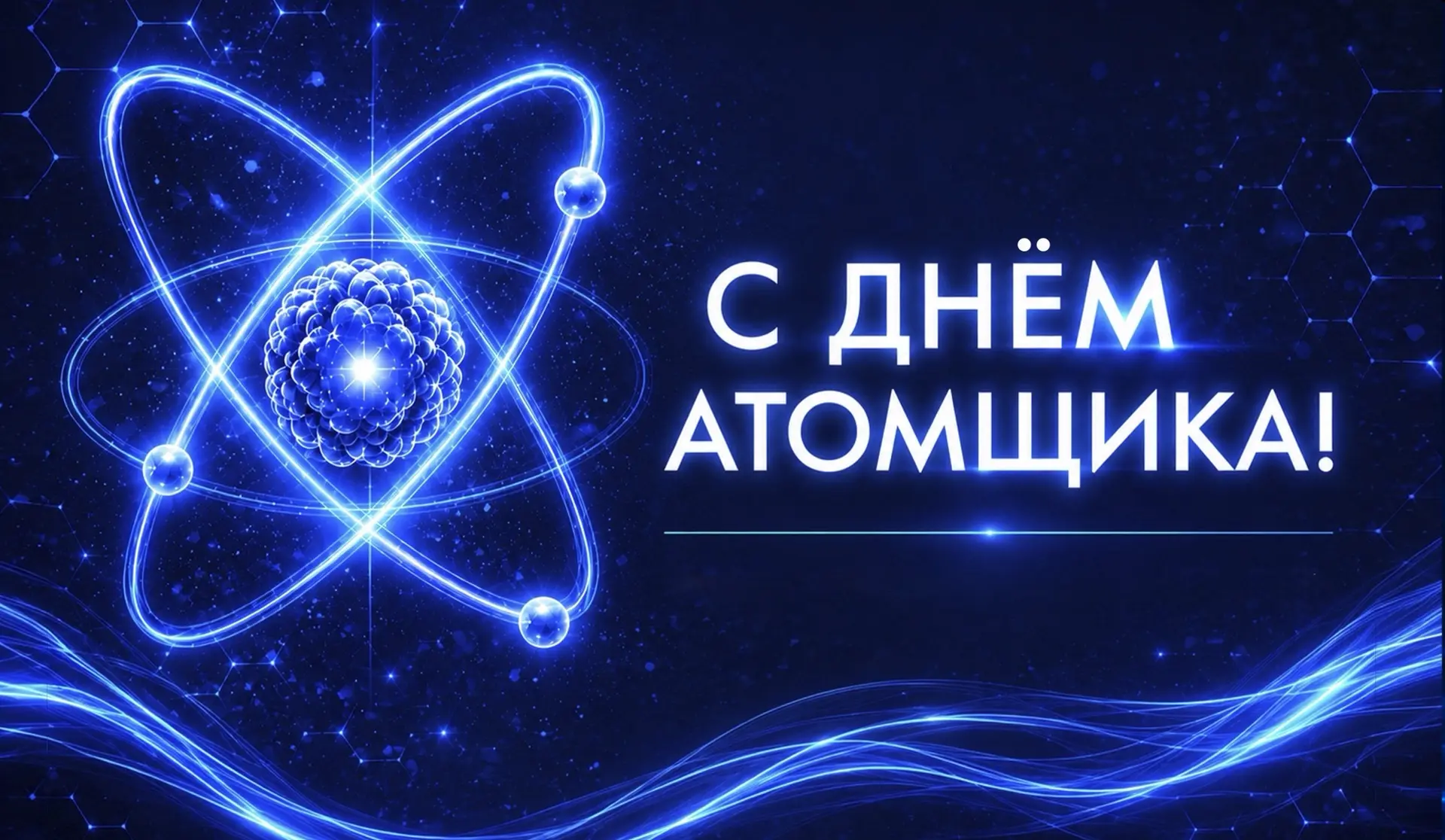 Обращение генерального директора АО "НИКИРЭТ" Е.В. Синицина
