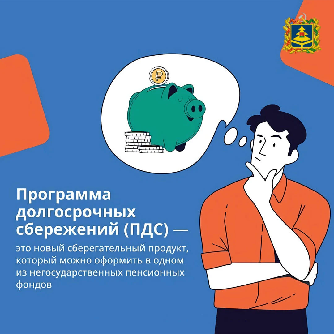 Программа долгосрочных сбережений — это сберегательный продукт, который позволит получа...