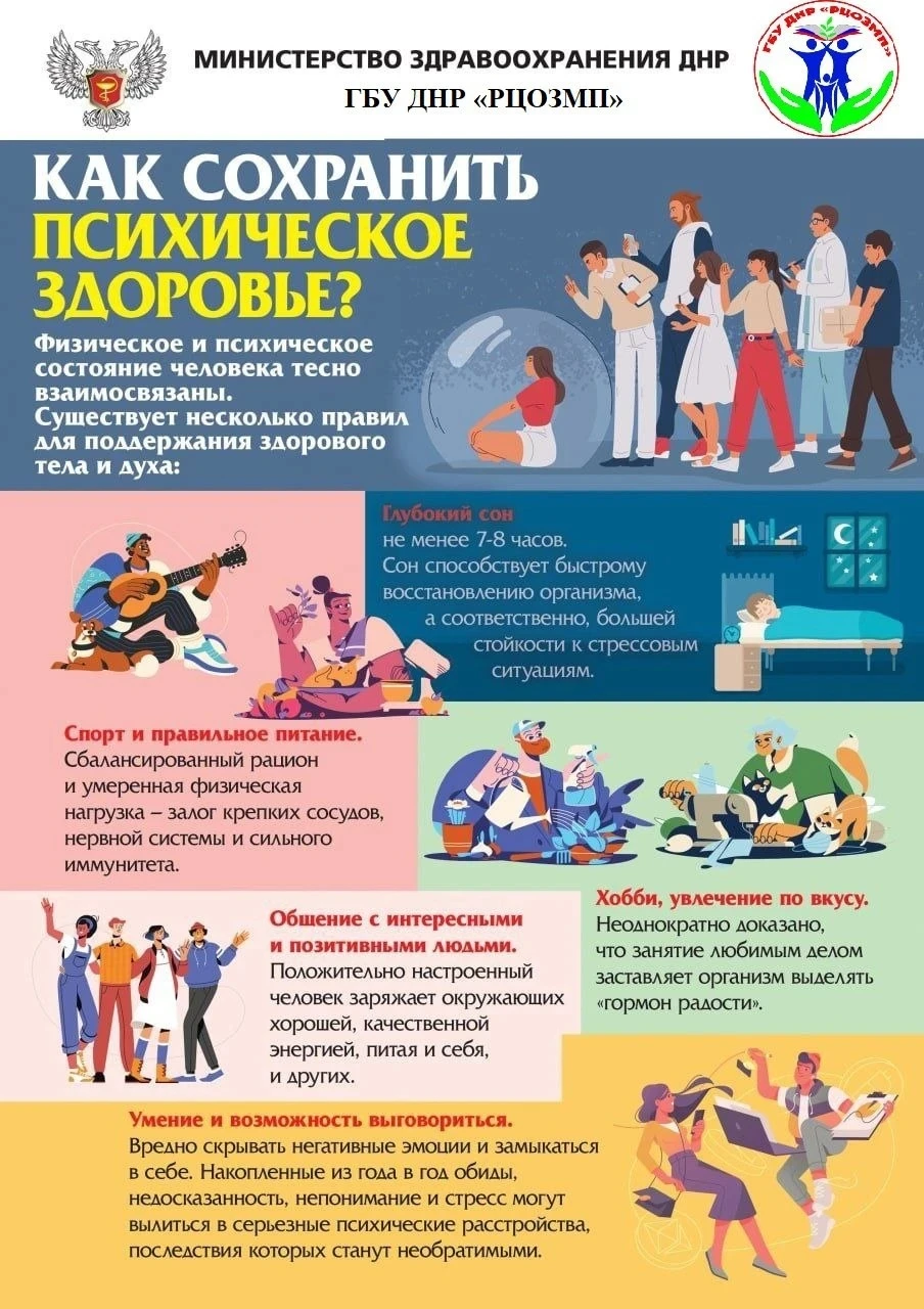 Как сохранить психологическое здоровье?