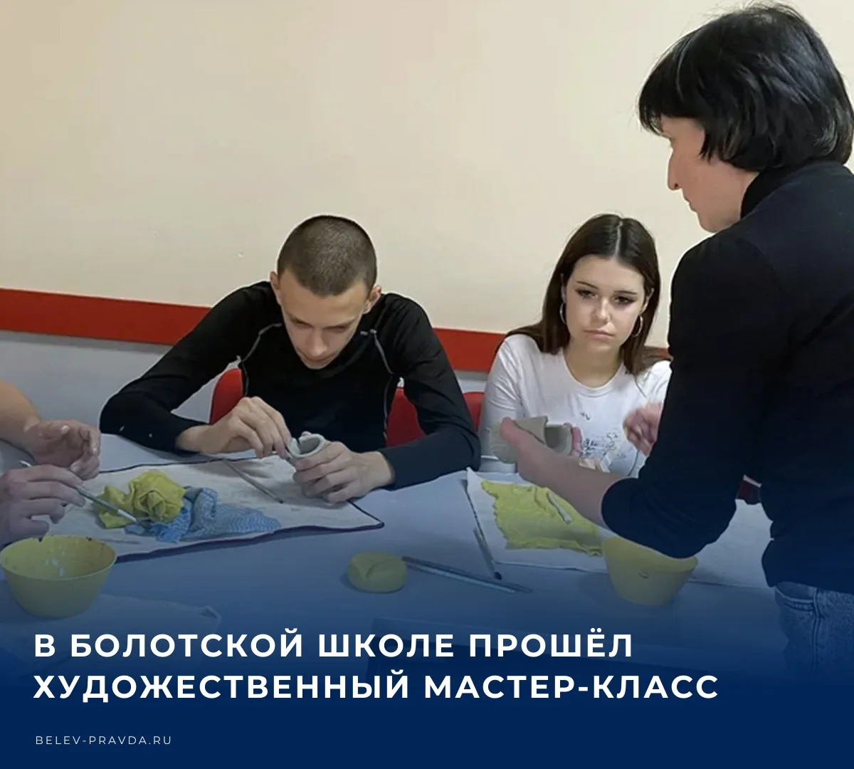 ✏️ Накануне ученики Болотской школы получили уникальную возможность прикоснуться к миру...