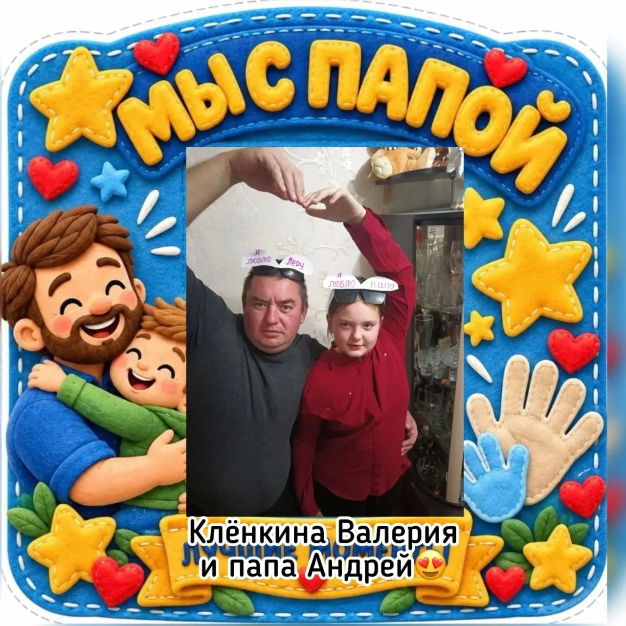 #День_отца_праздник_любви_и_уважения