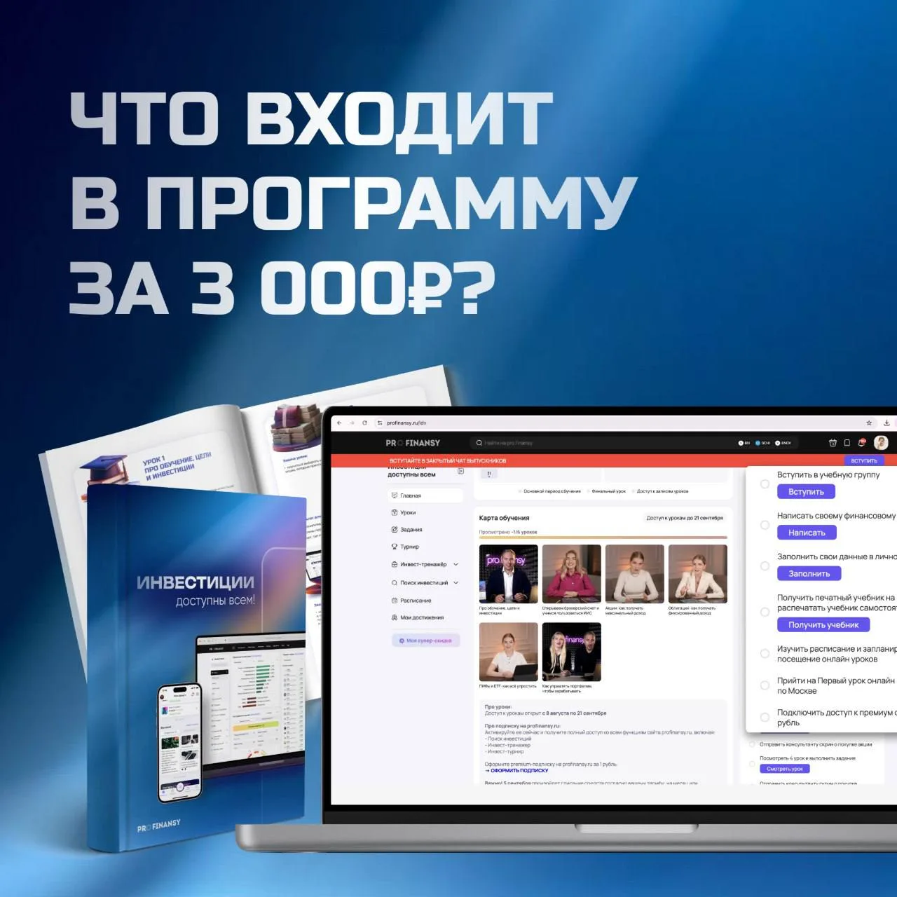 6 уроков и 2 практикума, чтобы разобраться в инвестициях 👆🏻