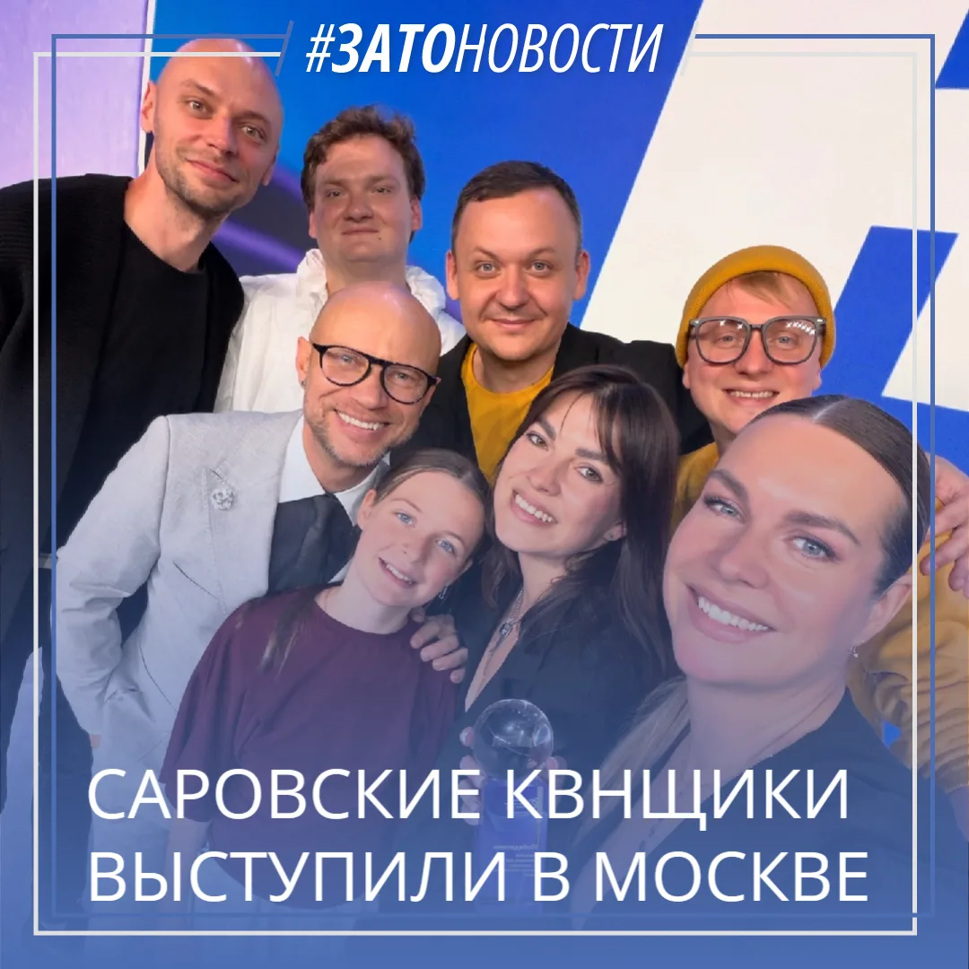 Саровская команда КВН «НИИ» покорила Москву: «Кубок РЭН», Манеж и звёздное жюри