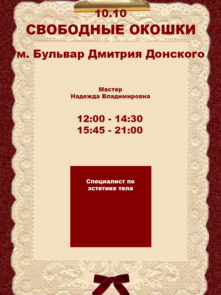 А вот и свободные окошки на сегодня