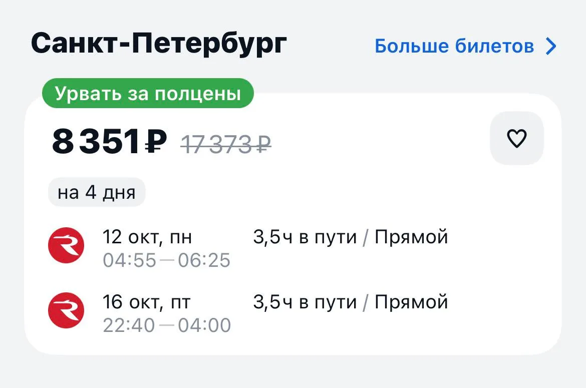 Сургут-Санкт Петербург и обратно за 8381₽., 12-16 октября, прямые рейсы https://aviasal...