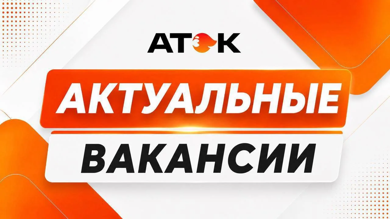 📢 ВАКАНСИИ В АО «АТЭК» — НОВОРОССИЙСКИЕ ТЕПЛОВЫЕ СЕТИ