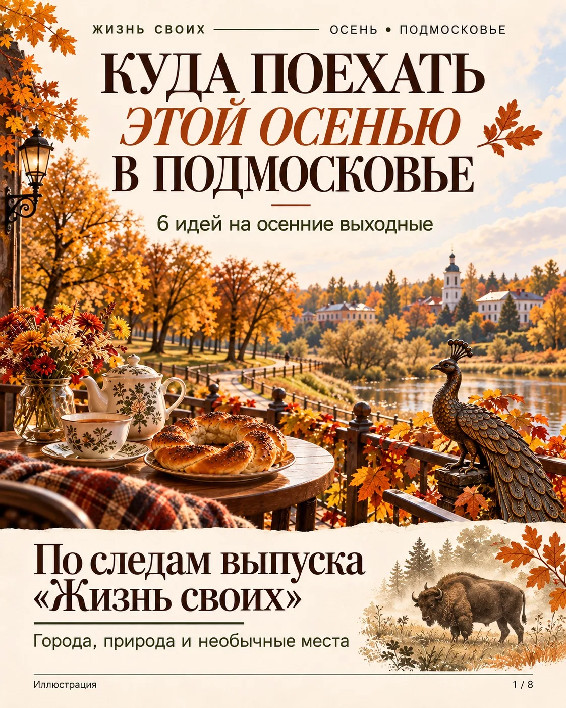 🍂 Крокодилы под Коломной, дом на дереве и прогулка среди зубров — такие выходные в Под...
