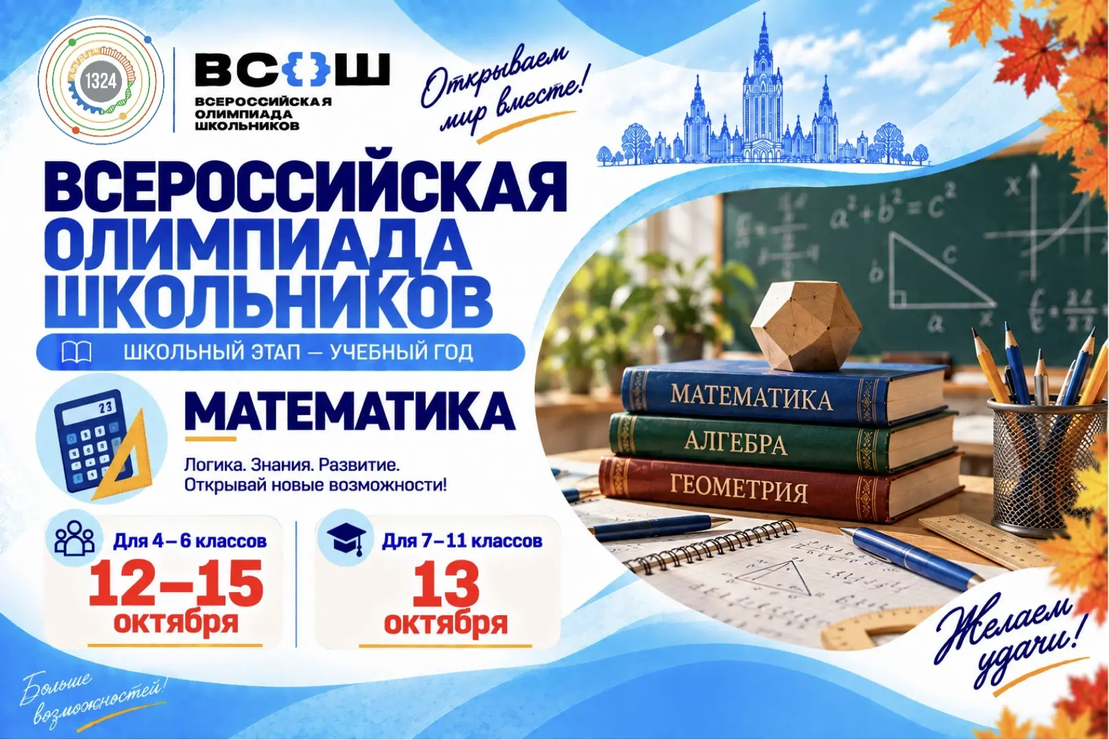 Уважаемые ребята 4-11 классов!