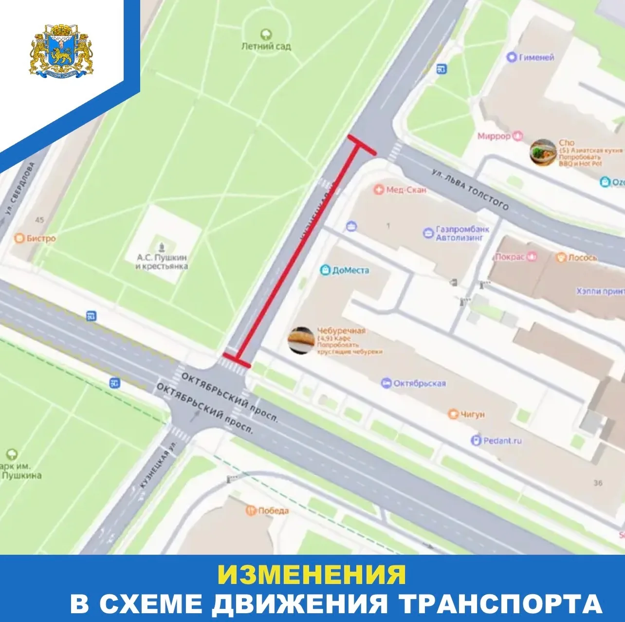 ❗️Участок улицы Кузнецкой будет перекрыт 13-16 октября ❗️