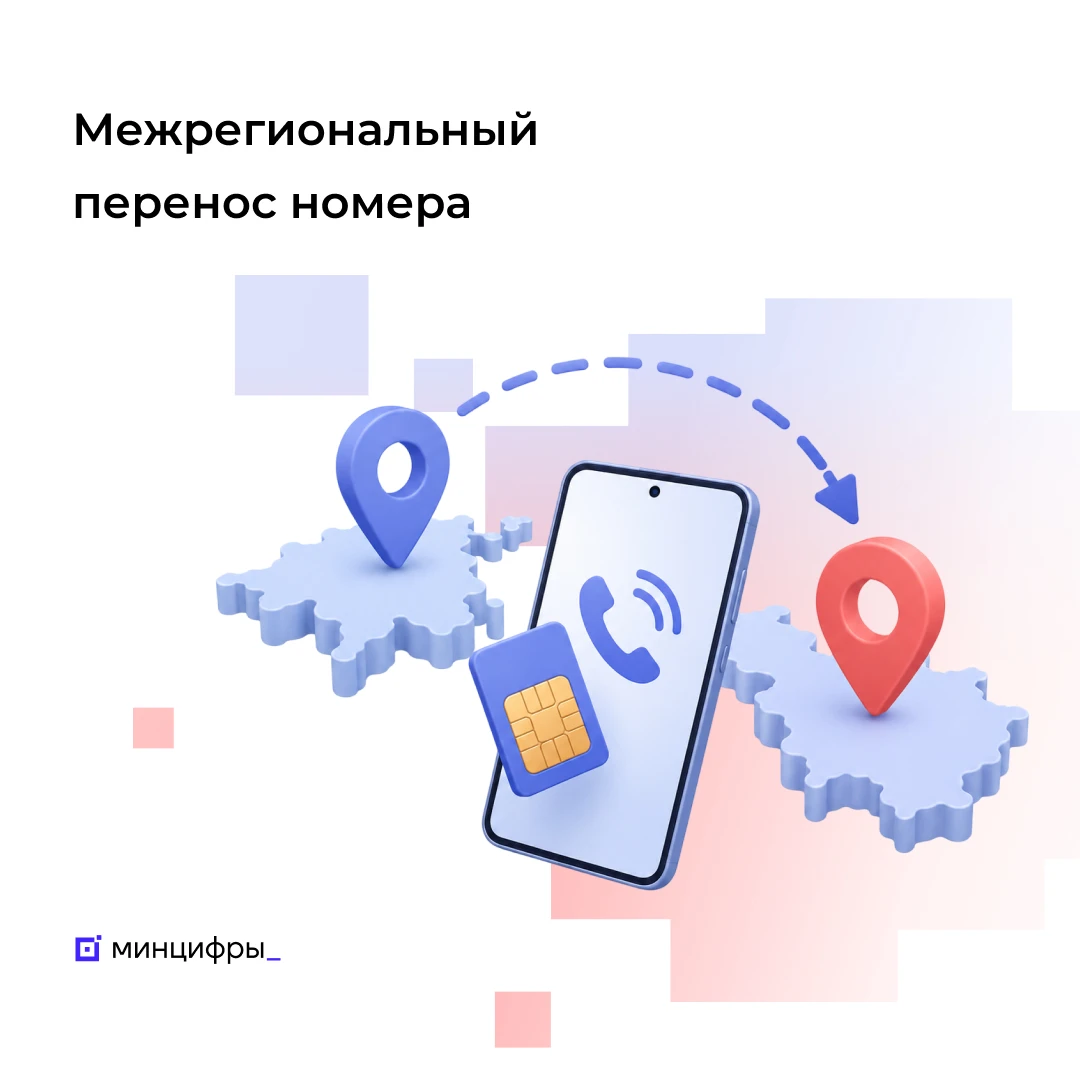 Изображение 1 к публикации «Минцифры России»