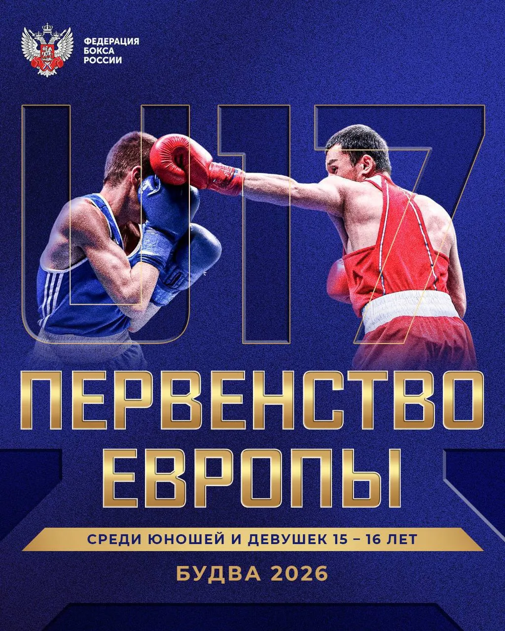 🤩ТРАНСЛЯЦИЯ финала Первенства Европы среди юношей и девушек 15-16 лет: