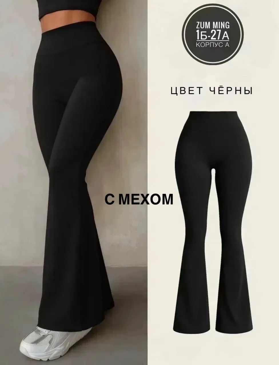 Лосины