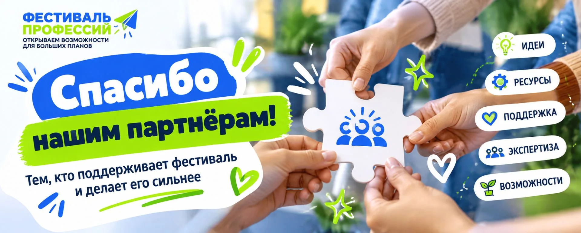 Хотим сказать отдельное спасибо нашим партнёрам — «СкайЛайнКонсалтинг» 💙